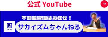公式YouTubeはこちら