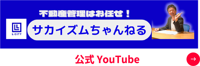 公式YouTubeはこちら
