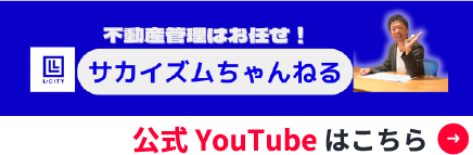 公式YouTubeはこちら