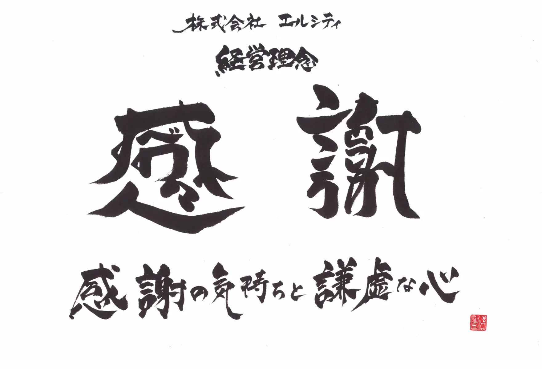 経営理念の画像