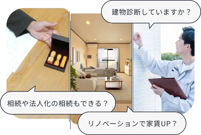 賃貸管理 イメージ