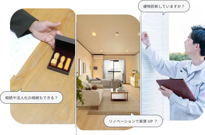 賃貸管理 イメージ