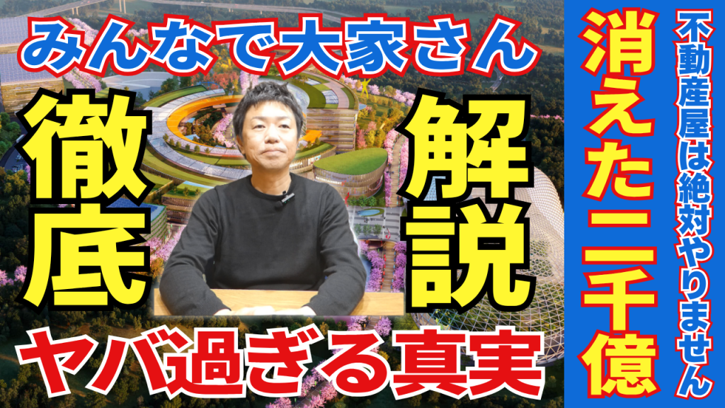 Youtube更新しました！みんなで大家さん　消えた2000億はどこへ！？徹底解説