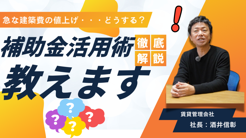 Youtube更新しました！建築費の値上げ？補助金活用術教えます！